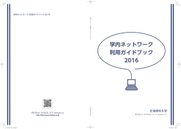 北海商科大学教務システム