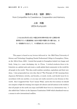 競争から共生・協調・調和へ - 日本大学大学院総合社会情報研究科