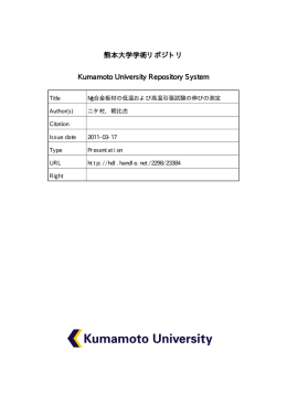 熊本大学学術リポジトリ Kumamoto University Repository System