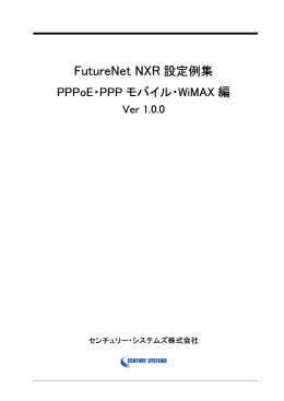 ダウンロード - CENTURY SYSTEMS
