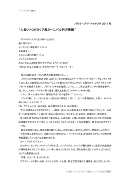 “人食いトロピカリア風カーニバル的万華鏡” - IPICA