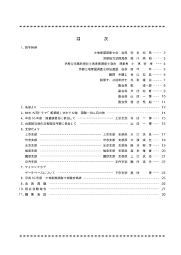 第136号 - 京都土地家屋調査士会