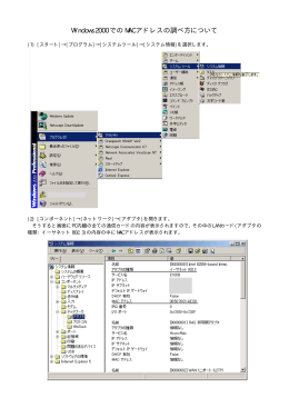 Windows2000 での MAC アドレスの調べ方について