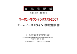 東 風 見 聞 録 - イーストウインド プロダクション