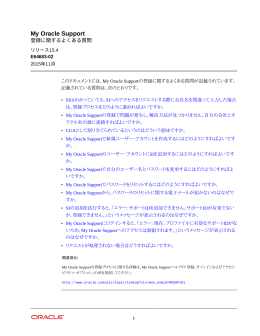 My Oracle Support - 登録に関するよくある質問