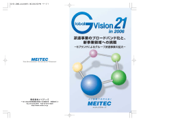 「Global Vision21in 2006」の小冊子（PDF：352KB)