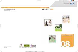 CSR・環境レポート2008