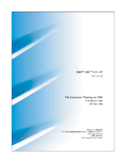 EMC® VNX™シリーズ File Extension Filtering on VNX