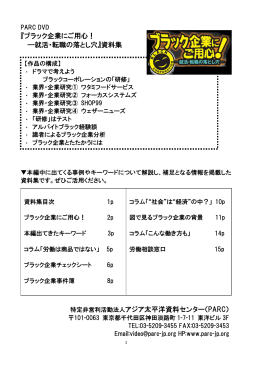 ブラック企業にご用心！ ―就活・転職の落とし穴