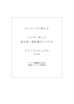 イージープロWeb クイックマニュアル - 送り状・荷札発行システム