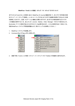 Molecular Devices Japan KK/ Imaging Team (1/13) MetaFluor Fura2