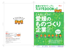 未来がキラリ  スゴ技BOOK-vol.2