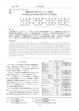 新型MZR-CD 2.2エンジンの紹介 P15～20