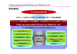 業務提携概要 (PDF 46.7KB)