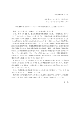 平成 28 年 6 月 7 日 東京電力パワーグリッド株式会社 ネットワーク