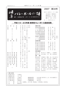 2007 第34号 - 岐阜県バレーボール協会