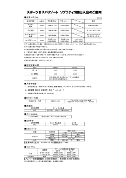 スポーツ＆スパリゾート ソプラティコ狭山入会のご案内