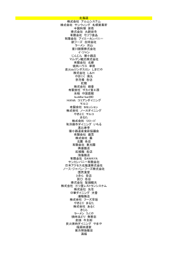 株式会社 アルムシステム 株式会社 サンウィング 札幌営業所