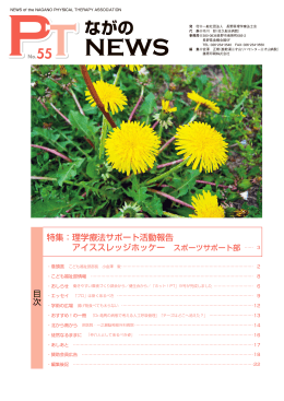 PDF資料 - 長野県理学療法士会
