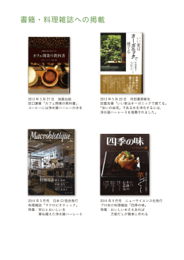 ニューサイエンス社 プロ向け料理雑誌「四季の味」 特集