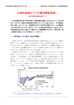 企業収益減少下での雇用環境見通し