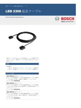 LBB 3306 延長ケーブル - Bosch Security Systems