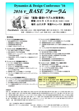 2016 v_BASE フォーラム