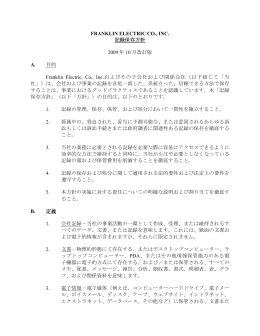 FRANKLIN ELECTRIC CO., INC. 記録保存方針 2009 年