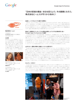 「日本の若者の風俗・文化を変えよう、その旗頭になろう」 株式会社