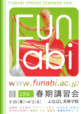 パンフレット - ふなばし美術学院