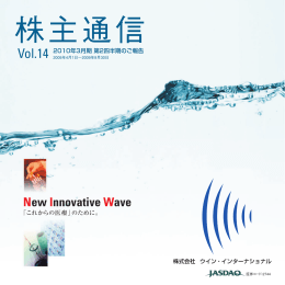 （第27期）第2四半期株主通信vol.14 を掲載しました。