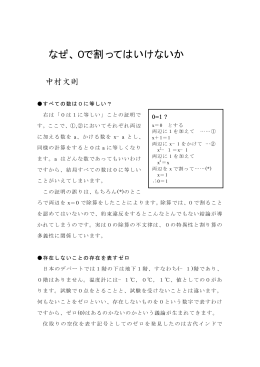 なぜ、0で割ってはいけないか