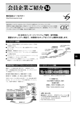 会員企業ご紹介34 - NPO日本ネットワークセキュリティ協会