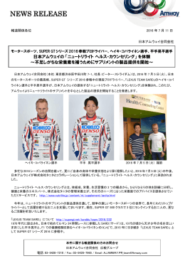 SUPER GTシリーズ2016参戦プロドライバー、ヘイキ