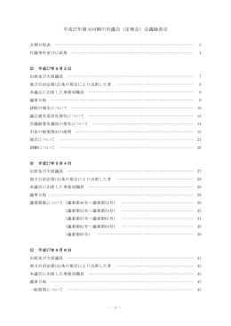 H27柳川市議会第4回定例会