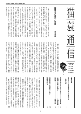 第103 猫蓑会の連句と式目