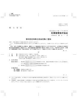 第 90回定時株主総会招集ご通知