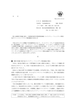 第1回新株予約権の発行、行使特約条件付買取契約締結（エクイティ