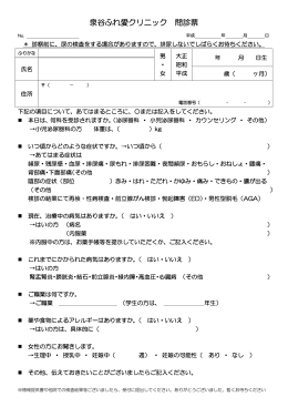 問診票：PDF - 泉谷ふれ愛クリニック