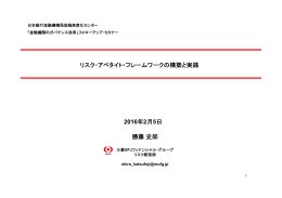 リスク・アペタイト・フレームワークの構築と実践