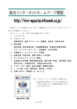 4～8ページ - 広島県アパレル工業組合