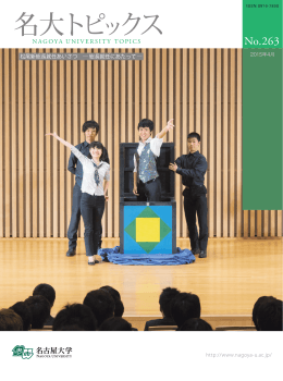 No.263 - 名古屋大学