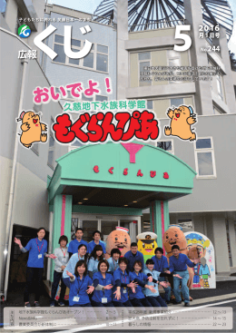 広報くじ - 久慈市