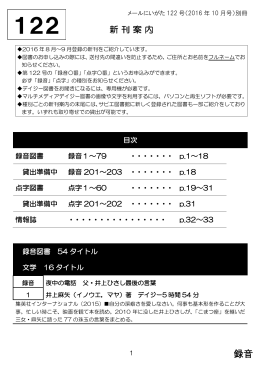 録音 - 新潟県点字図書館