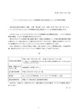 トリノ2006オリンピック冬季競技大会公式記念コイン