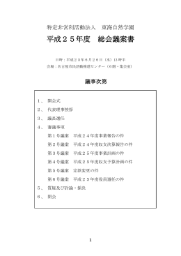 平成25年度 - NPO法人 東海自然学園 &ndash; 東海シニア自然大学