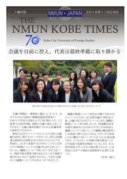 NMUN KOBE TIMES