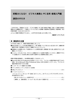 即戦力になる!! ビジネス実務と PC 活用 経理入門編 講習