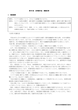 第69回定時総代会質疑応答の要旨（PDF形式699KB）