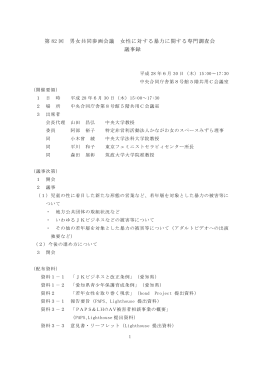 掲載 - 内閣府男女共同参画局